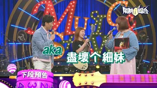 The Super "Bad" Hakka Girl 🎸🤘 "Naoret Daleitai" EP527