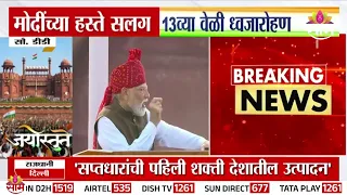 लोकांना चिंतेत टाकण्याचं काम विरोधकांनी केलं : PM Narendra Modi | 80th Independence Day