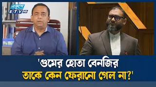 বেনজিরকে ফেরানোর পদক্ষেপ কী?  যা বললেন মীর আহমেদ বিন কাসেম | Benazir | Ekushey TV