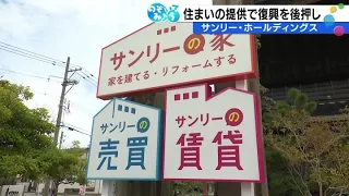 "Call Sunree for Anything": The Mission of a Kahoku-Based Housing Company Born from the Noto Peni...