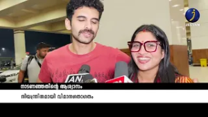നാടണഞ്ഞതിന്റെ ആശ്വാസം നിയന്ത്രിതമായി വിമാനഗതാഗതം#viral #jeevan_news #kerala