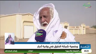 وضعية شبكة الطرق في ولاية آدرار