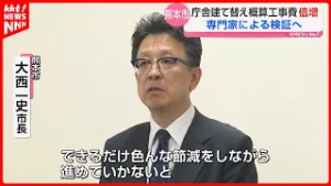 【熊本市庁舎建て替え】概算工事費が約885億円に倍増 専門家による検証へ