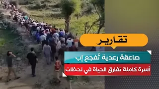 Lightning Strike Tragedy in Ibb: Entire Family Perishes in an Instant