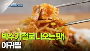 [미식 투어] 박수가 절로 나오는 맛! 아귀찜 [생방송 굿모닝 대한민국] | KBS 260204 방송