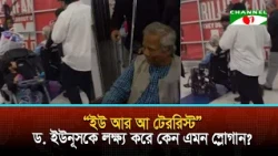 Allegations of Harassment Against Dr. Yunus at JFK Airport | Dr. Yunus | JFK Airport