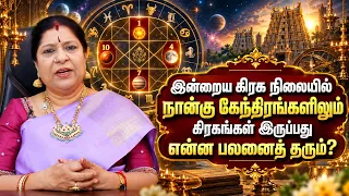 இன்றைய ராசிபலன்: சனிக்கிழமை | 19-09-2026 | Rasi Palan | Bharathi Sridhar #bharathisridhar