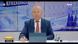 Πρωινή επισκόπηση  (24/09/2026)