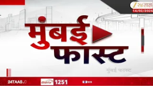 Mumbai Fast | Zee24Taas |14 February 2026 |मुंबईतील ताज्या बातम्यांचा वेगवान आढावा |Maharashtra News