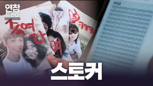 학교 인기남과 사귀게 되면 벌어지는 일?! 연애 초반부터 매일 욕설과 협박에 시달리는 사연자?‍? [연참 드라마 베스트]