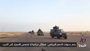 رغم سنوات الدعم الإيراني.. فصائل عراقية لا تتحمس للانجرار إلى الحرب