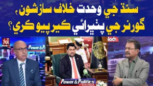 Conspiracies Against Sindh’s Unity: Who Is Backing the Governor? | Power And Politics