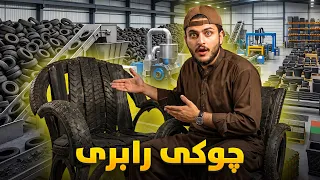 نان آور - هنر ساخت چوکی رابری
