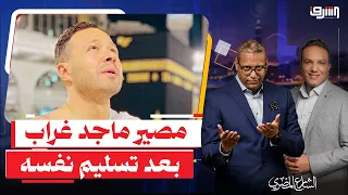 الشركة المتحدة ملهاش أمان .. قصة " ماجد غراب " تثير الجدل بعد تسليم نفسه !!