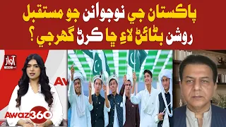 Bright Future for Pakistan’s Youth: What Must Be Done?