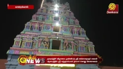 ஸ்ரீ கைலாசநாதர் சுவாமி ஆலயத்தில் ஸ்ரீ சுந்தராம்பாள் தாயார் கொலு கோலாகலம் | Bhakthi News