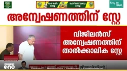 'FIR ഇടാനുള്ള ഉത്തരവിൽ സുപ്രിംകോടതി ഇടപെട്ടില്ല; എന്നാൽ പിണറായി വിജയന് അപ്പീൽ നൽകാം'