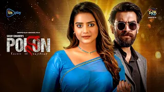 Poison l পয়জন l Tanjin tisha l Tanvir l Sumon Anowar l New Bangla Web film l Web Film l DeeptoPlay