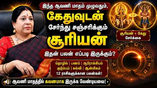 இன்றைய ராசிபலன்: செவ்வாய்க்கிழமை | 18-08-2026 | Rasi Palan | Bharathi Sridhar #bharathisridhar