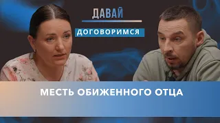 Отец, который 8 лет не видел ребёнка, шантажирует мать
