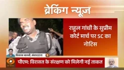 Breaking News | राहुल गांधी और मार्च में शामिल नेताओं को SC का नोटिस | SIR | CEC