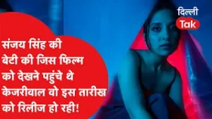 कौन है Sanjay Singh की बेटी Eshita Singh? ऋषि कपूर के साथ किया था डेब्यू, अब आ रही हैं लीड रोल में