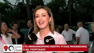 90η ΔΕΘ: ΑΦΙΕΡΩΜΑ ΜΕΡΟΣ Β