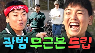 "정관 자르기?" 자학개그와 조롱을 넘나드는 곽범의 아슬아슬 줄타기 드립 모음집🤣ㅣ파티원 구함 하이라이트