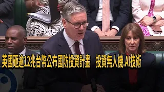 UK Unveils Defense Investment Plan: Over $12 Trillion TWD Committed to Nuclear Deterrence and Mor...