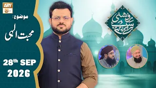 Roshni Sab Kay Liye - Topic: Muhabbat e Ilahi - 28 September 2026 - ARY Qtv