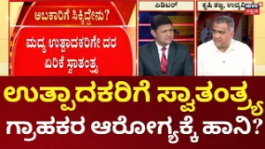 Karnataka Budget 2026 Highlights | Siddaramaiah Budget Shock for Drinkers | ಹಂತಹಂತವಾಗಿ ಮದ್ಯದ ದರ ಏರಿಕ