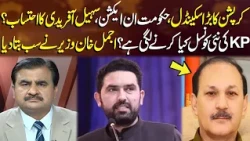 Major Corruption Scandal in KP? Govt Takes Action, Will Sohail Afridi Face Accountability? | Sahafi