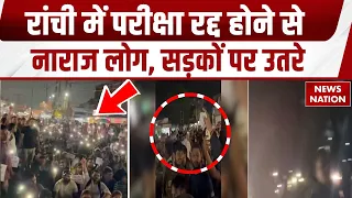 Jharkhand Protest: 44 परीक्षाएं रद्द होने पर झारखंड में कर्मचारी सड़क पर उतरे | निकाला कैंडल मार्च
