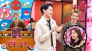 Sushi Love รักแท้แพ้ซูชิ | EP.01 | 3 มี.ค. 69 [4/4]