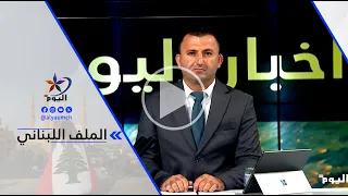 د.محمود كوثراني:عدم الانسحاب الإسرائيلي من المناطق التي تسيطر عليها في سوريا ولبنان وغزة