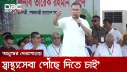 প্রত্যেক উপজেলা হাসপাতাল ৫০ বেড থেকে ১৫০ বেড করা হবে: প্রধানমন্ত্রী | DBC NEWS