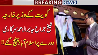 Kuwait's Foreign Minister Sheikh Jarrah Al Jaber Arrives in Islamabad on Official Visit |Public News