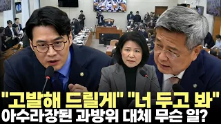"고발해!!" 국회 과방위 아수라장...분노한 한준호, 김장겸•이진숙 정면충돌 무슨 일?(2026.9.22) #국회 #과방위 #외압 #고발 #국정감사 #제주방송 #제주뉴스