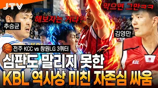 [JTV Sports] "If I go down, you're coming with me": The brutal clash between Choo Seung-gyun and ...