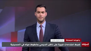Major violations against the Disi Water Conveyor and water lines in Al-Hussainiya seized