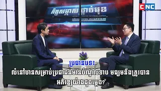 ប្រជាជនមានចំណូលទាបអាចទិញលំនៅឋានសង្គម រីឯប្រជាជនមានចំណូលមធ្យមអាចទិញលំនៅឋានតម្លៃសមរម្យនៅពេលខាងមុខនេះនៅ