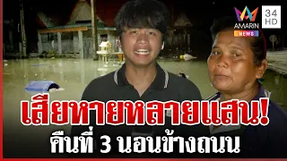 ระยองน้ำยังท่วมสูง 2 เมตร ลุ้นระดับน้ำรายชั่วโมง | ทุบโต๊ะข่าว | 01/10/69