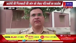 Amet- राजसमंद के आमेट में दिनदहाड़े चाकू मारकर हत्या, आरोपी की गिरफ्तारी की मांग पर प्रदर्शन