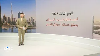 CNBC Arabia Survey: Gulf Stock Exchange Trading Volumes Fall 14% to $139 Billion in Q3 2026