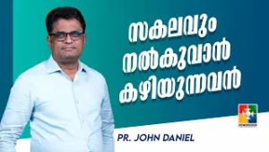 സകലവും നൽകുവാൻ കഴിയുന്നവൻ | Pr. John Daniel | Christian Talks | Powervision TV