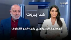 Said Issa: Israeli society is shifting toward extremism... and Netanyahu remains