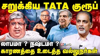 TATA Shares Down? What happened at the Tata Group? Experts Explain?| Anand Srinivasan Vs Reji Thomas