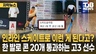 You can do this on inline skates? The high school senior who weaves through 20 cones on one foot｜...