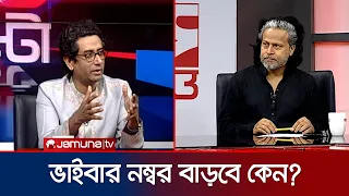 চাকরিতে ভাইবার নম্বর ৪ গুণ বাড়ানো কী দলীয় নিয়োগকে ত্বরান্বিত করবে? | 24 Ghonta | News | Jamuna TV