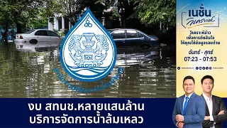 เนชั่นวิเคราะห์ | FULL | 29 ก.ย.69 | NationTV22